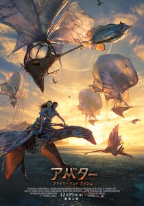 スペクタクル・アクション満載な日本版予告映像公開　映画『アバター：ファイヤー・アンド・アッシュ』 “炎の決戦”が始まる!