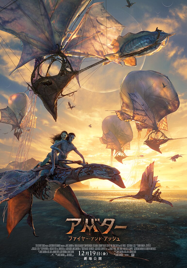 スペクタクル・アクション満載な日本版予告映像公開 映画『アバター:ファイヤー・アンド・アッシュ』 “炎の決戦”が始まる!