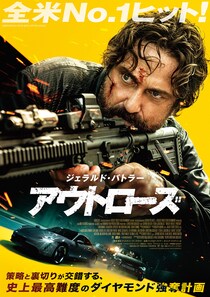 ジェラルド・バトラー主演最新作　策略と裏切りが交錯するクライム・アクション　映画『アウトローズ』
