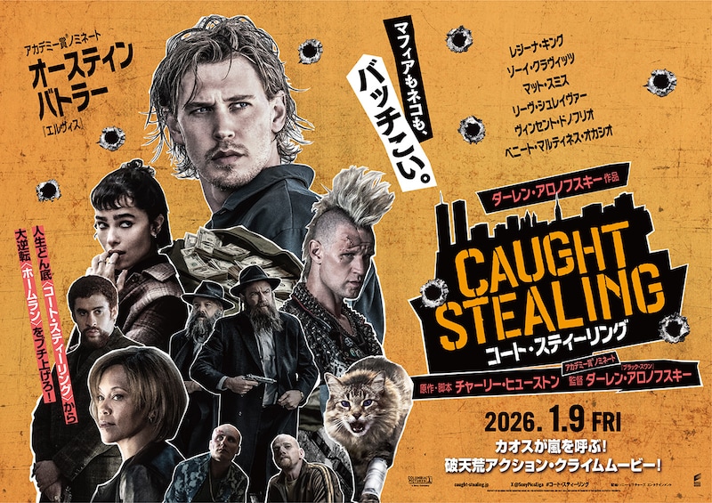 監督:ダーレン・アロノフスキー×主演:オースティン・バトラー 破天荒アクション・クライムムービー『コート・スティーリング』