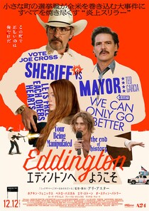 映画『エディントンへようこそ』 主演：ホアキン・フェニックス“誰よりも面白い”アリ・アスター監督との仕事について語る