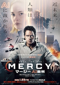 近未来 人類はAIによって裁かれる　クリス・プラット vs レベッカ・ファーガソン　映画『MERCY／マーシー　AI裁判』 最新予告映像 全世界一斉公開