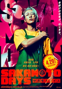 目黒蓮演じる“ふくよかな”坂本のアクション初披露　映画『SAKAMOTO DAYS』 公開日決定