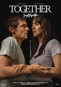 “離れたいのに、離れられない”恋愛共依存ボディ・ホラー　映画『トゥギャザー』