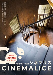 “小さくても善いものを”　東京・神保町に新しいミニシアター　CineMalice(シネマリス)誕生!　貴重なメイキング映像も