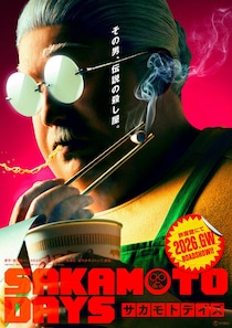 大ヒット漫画がついに実写化! 伝説の殺し屋・坂本太郎の実写版ビジュアル公開　映画『SAKAMOTO DAYS』