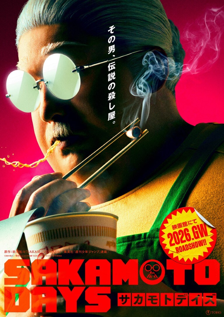 大ヒット漫画がついに実写化! 伝説の殺し屋・坂本太郎の実写版ビジュアル公開 映画『SAKAMOTO DAYS』