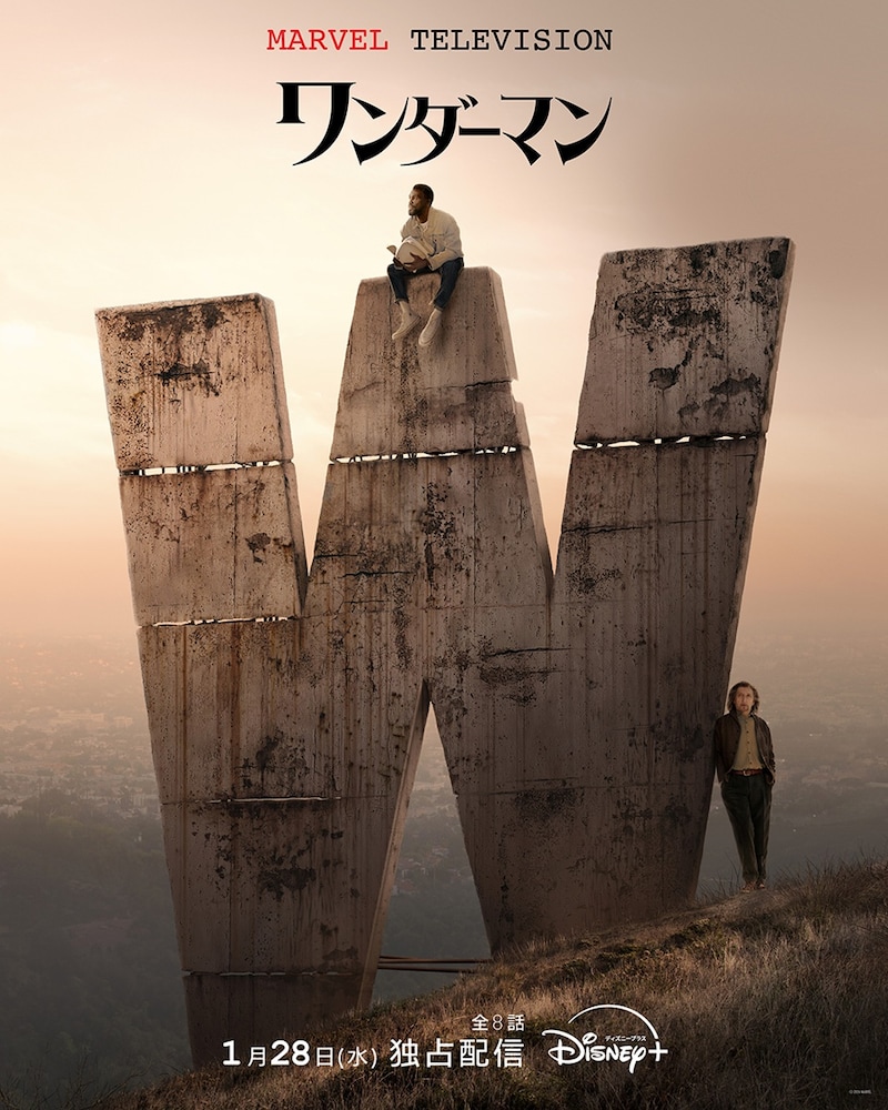 いつものMCUの主人公とは何かが違う!? マーベル最新ドラマシリーズ「ワンダーマン」 日本配信日決定