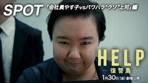 やす子がエレベーターで遭遇したパワハラ上司に復讐開始!?　映画『HELP/復讐島』 特別映像公開