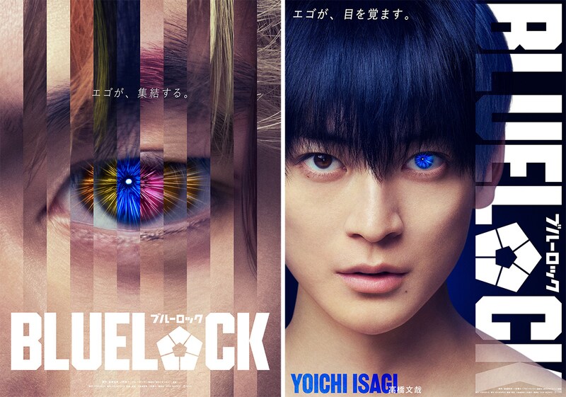 エゴが、目を覚ます 『ブルーロック』遂に実写化! 潔世一は高橋文哉