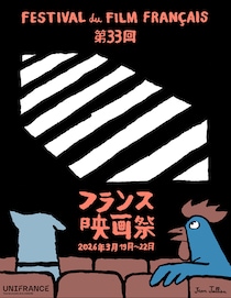 「第33回フランス映画祭 2026」 初の渋谷で開催 3月19日(木)から4日間