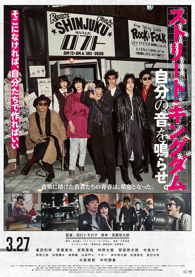 田口トモロヲ✕宮藤官九郎　映画『ストリート・キングダム　自分の音を鳴らせ。』 主題歌は峯田&若葉がカバーするLIZARD名曲