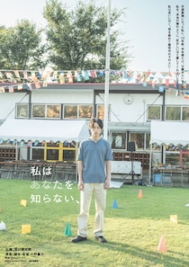 中野量太監督最新作　映画『私はあなたを知らない、』 主演：坂口健太郎が覚悟の髪カット