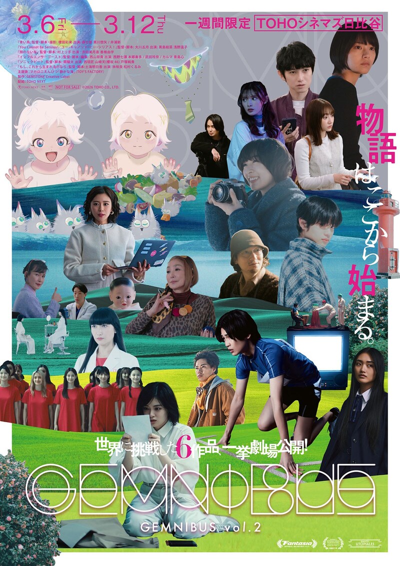 世界に挑戦した６作品、一挙劇場公開!　『GEMNIBUS vol.2』 追加キャストに井浦新、武田玲奈、青島心、カルマら