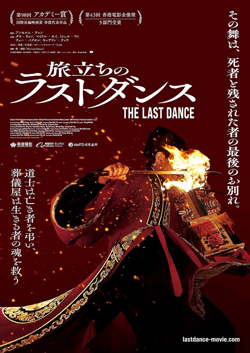 香港の喜劇王マイケル・ホイ出演 香港映画歴代興収No.1 映画『旅立ちのラストダンス』