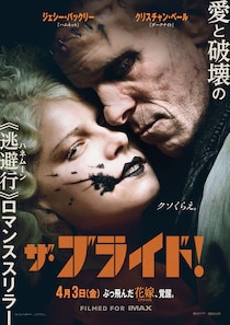 “この腐った世界をぶっ壊せ”　映画『ザ・ブライド！』 早見沙織ナレーションの新予告映像公開