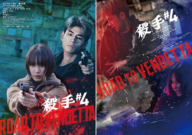 南沙良がジェフリー・ガイの殺しの弟子に! 香港・日本合作映画『殺手#4』 公開日決定