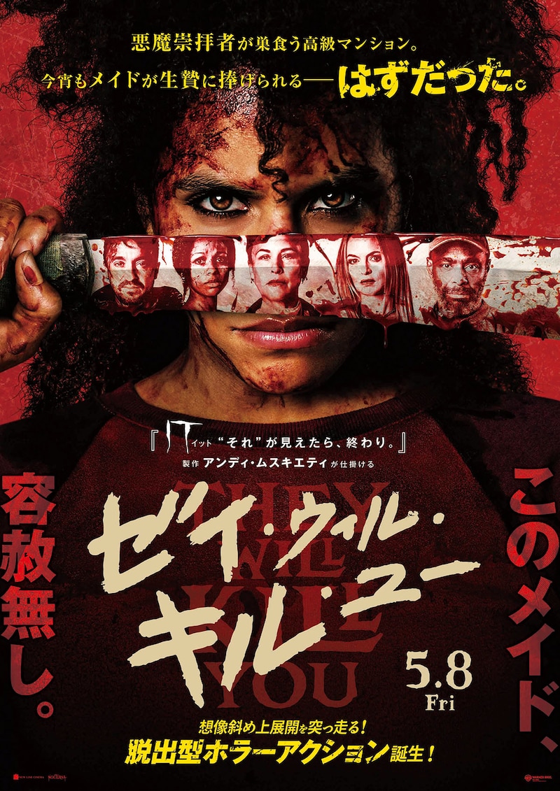 今宵 一人のメイドが悪魔の生け贄に捧げられる‥‥はずだった!?　衝撃の超展開!脱出型ホラーアクション　映画『ゼイ・ウィル・キル・ユー』