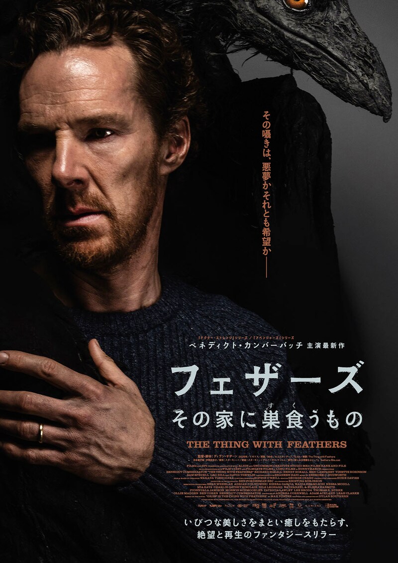 カンバーバッチ 狂気の淵へ　絶望と再生のファンタジー・スリラー　映画『フェザーズ　その家に巣食うもの』 予告映像公開