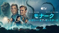 怪獣たちの神“タイタンX”襲来——コングとゴジラが必要だ!　Apple TV「モナーク：レガシー・オブ・モンスターズ」シーズン2 本日配信開始