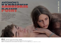 アントニオーニが何もかもを塵と化す! 大爆発スペシャル映像が到着　映画『砂丘』