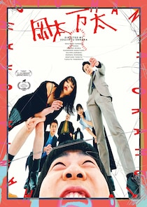 世界16の国際映画祭で正式上映 “知られざる日本映画”が逆輸入　映画『岡本万太』 公開決定