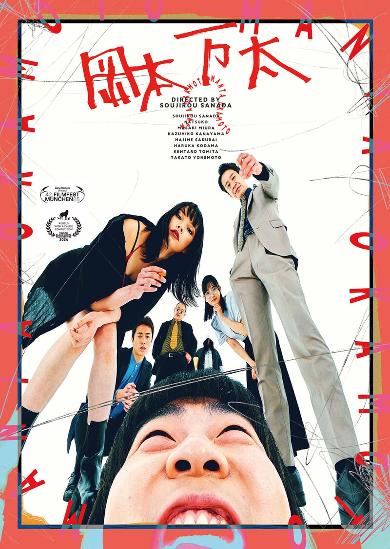 世界16の国際映画祭で正式上映 “知られざる日本映画”が逆輸入 映画『岡本万太』 公開決定