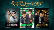1話完結型の本格ミステリー　Hulu「ミステリーシネマ」第1弾　人気小説の実写化に満島真之介、矢本悠馬、水沢林太郎ら出演