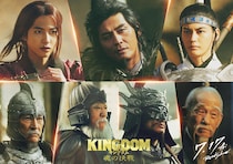 山﨑賢人 主演　映画『キングダム 魂の決戦』 志尊淳 神尾楓珠 坂口憲二らが秦国の危機に立ち向かう