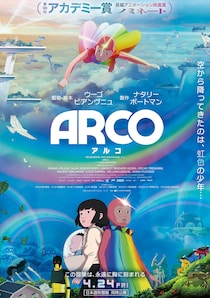アカデミー賞長編アニメ映画賞ノミネート　映画『ARCO／アルコ』 ピュアな友情が胸を打つ予告映像公開