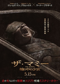 ジェームズ・ワン✕ブラムハウス✕ワーナー・ブラザース 最恐タッグ実現!　映画『THE MUMMY／ザ・マミー 棺の中の少女』 新予告映像公開