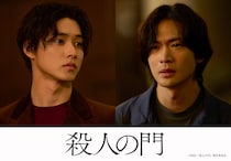 山﨑賢人×松下洸平　東野圭吾の問題作に挑む　映画『殺人の門』 全国公開決定! 主演2人のコメントも