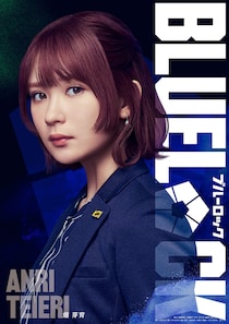 高橋文哉主演　映画『ブルーロック』 エゴとエゴがぶつかる! 予告映像公開 追加キャストに畑芽育