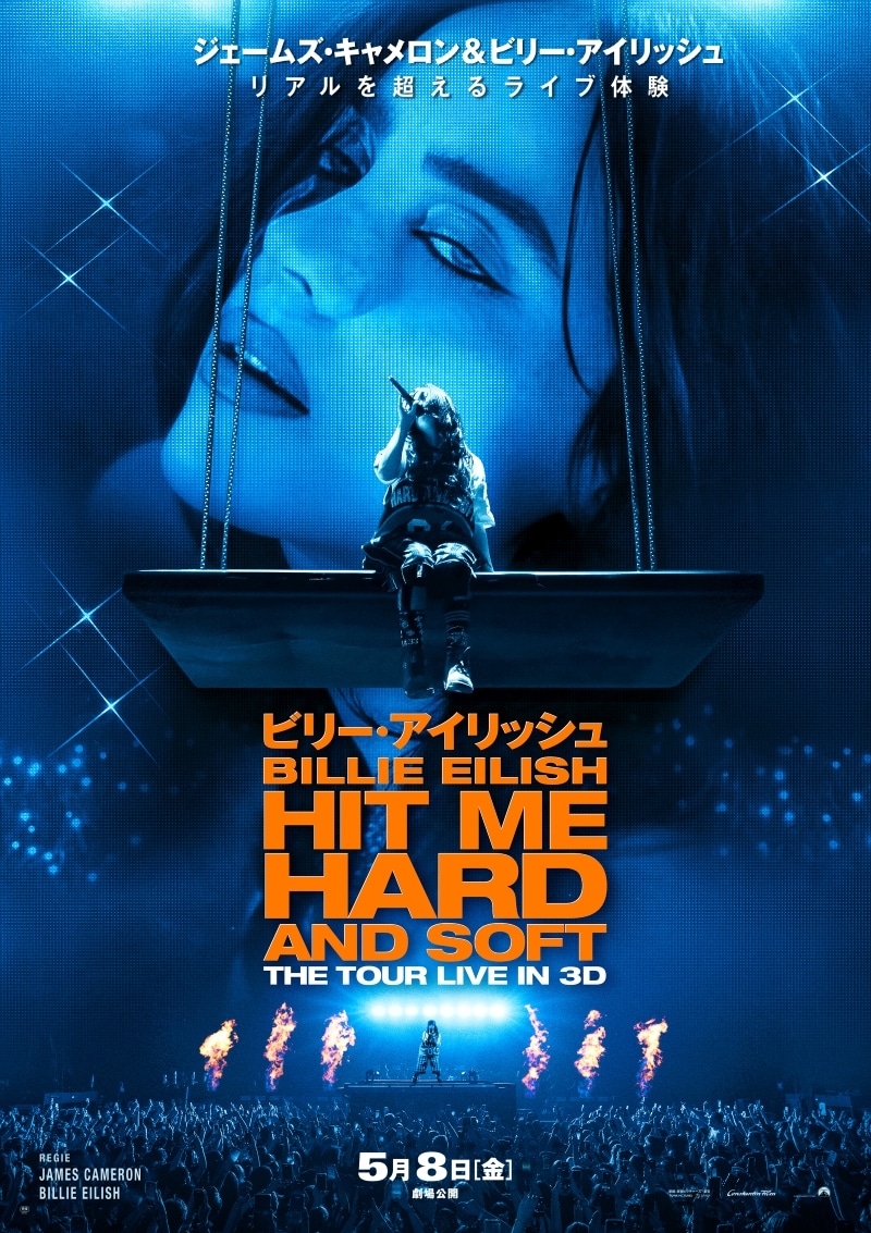 ビリー本人とジェームズ・キャメロンが共同監督　映画『ビリー・アイリッシュ - HIT ME HARD AND SOFT : THE TOUR (LIVE IN 3D)』