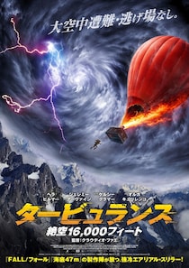 『FALL/フォール』『海底47ｍ』の製作陣が放つ 新たなシチュエーションスリラー　映画『タービュランス 絶空16,000フィート』