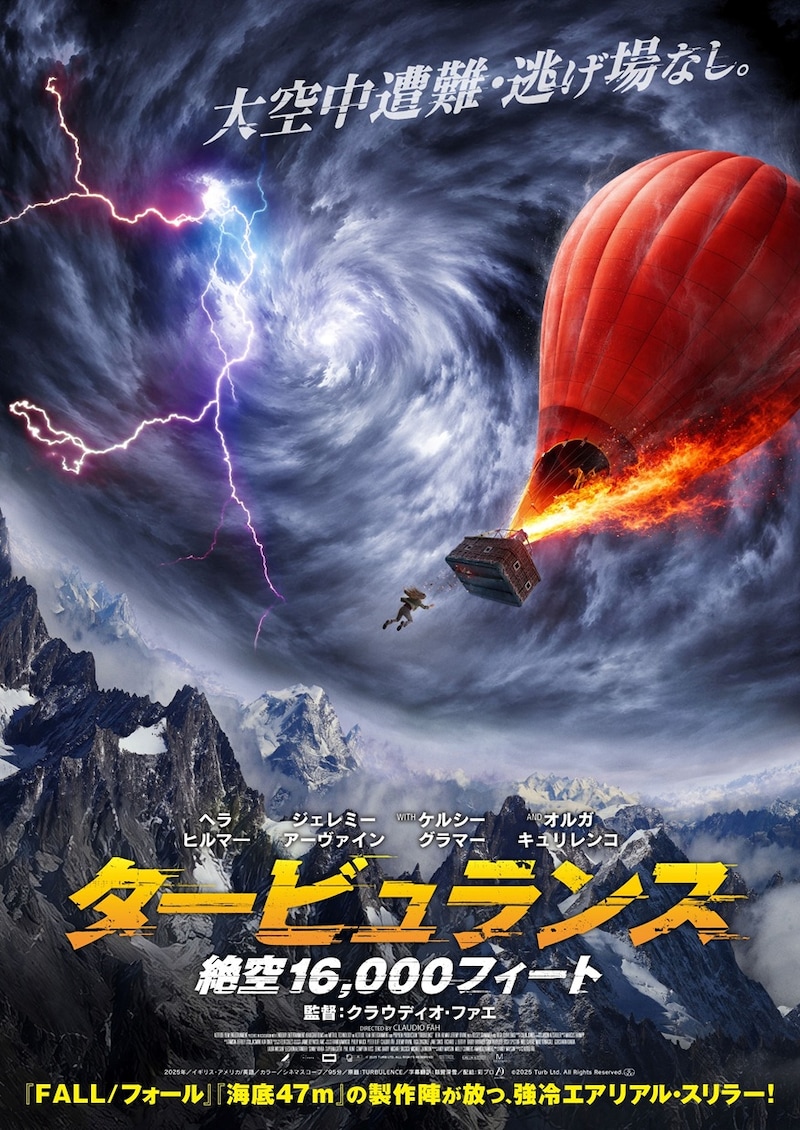 『FALL/フォール』『海底47ｍ』の製作陣が放つ 新たなシチュエーションスリラー　映画『タービュランス 絶空16,000フィート』