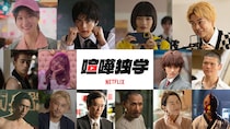 鈴鹿央士が逆襲ヒーローに!　Netflixシリーズ「喧嘩独学」 メイン予告映像公開　追加キャストに生見愛瑠ら