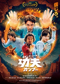 青春×武侠アクション×超絶中二病!?　映画『ギデンズ・コーの功夫(カンフー)』 公開決定
