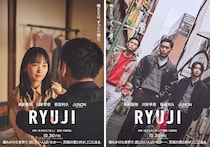 原作：金子正次✕主演：柳楽優弥　映画『RYUJI 竜二』 主要キャストに川栄李奈、萩原利久、JUNON(BE:FIRST)