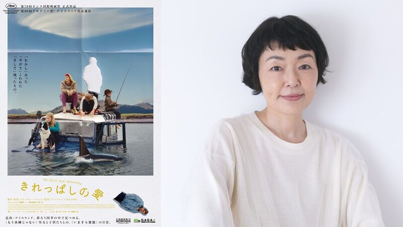 アイスランド発 ワケアリ家族の日常劇 映画『きれっぱしの愛』 小林聡美ナレーションの本予告映像公開