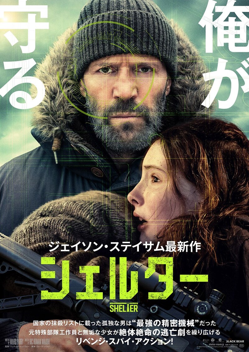 ジェイソン・ステイサム最新作 元特殊部隊工作員と少女の逃亡劇 映画『シェルター』