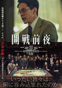 池松壮亮、仲野太賀ほか豪華キャスト集結　大戦前「日本必敗」を予測した俊英たちがいた　映画『開戦前夜』