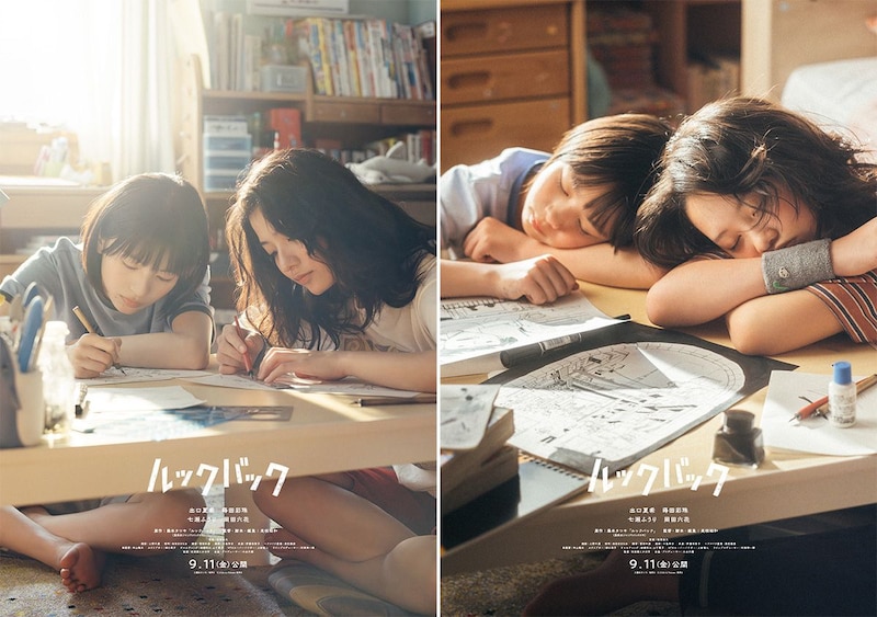 実写映画『ルックバック』 ついにキャスト発表! ひたむきに漫画と向き合うW主人公は出口夏希✕蒔田彩珠