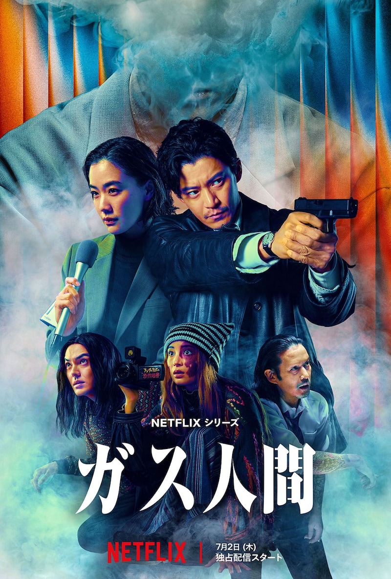 小栗旬✕ヨン・サンホ✕片山慎三 Netflixシリーズ「ガス人間」 ガス人間からの“犯行”予告映像が到着
