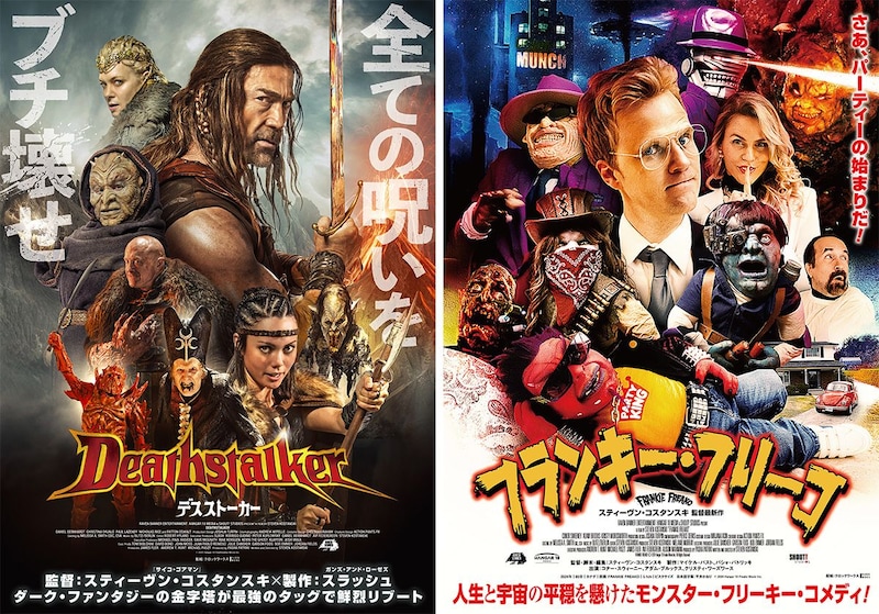 『パシフィック・リム』にも参加した鬼才監督の最新2作品　映画『フランキー・フリーコ』『デスストーカー』 予告映像公開