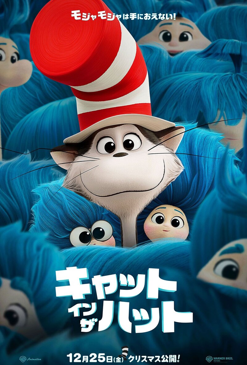 お騒がせキャットがクリスマスをカラフルに染め上げる!　映画『キャット・イン・ザ・ハット』 2026年12月25日公開決定