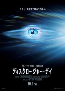 映画『ディスクロージャー・デイ』 円盤?瞳?意味深な本ビジュアル公開 スピルバーグ監督自ら“未知なる存在”を語る特別映像も