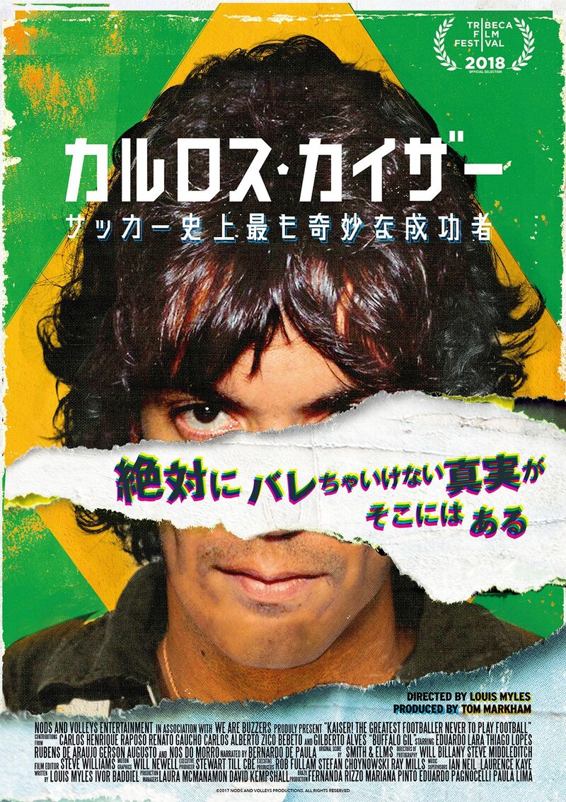 “サッカーをしなかった最も偉大なサッカー選手”とは? ドキュメンタリー映画『カルロス・カイザー サッカー史上最も奇妙な成功者』 ジーコ、ベベトら出演
