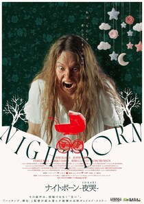 “産まれた我が子 何かがおかしい”　戦慄の北欧チャイルド・スリラー　映画『ナイトボーン -夜哭-』 公開決定