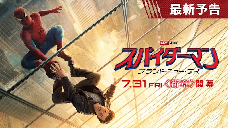 映画『スパイダーマン:ブランド・ニュー・デイ』 最新予告映像公開 ハルクとバトル! パニッシャーと共闘!?